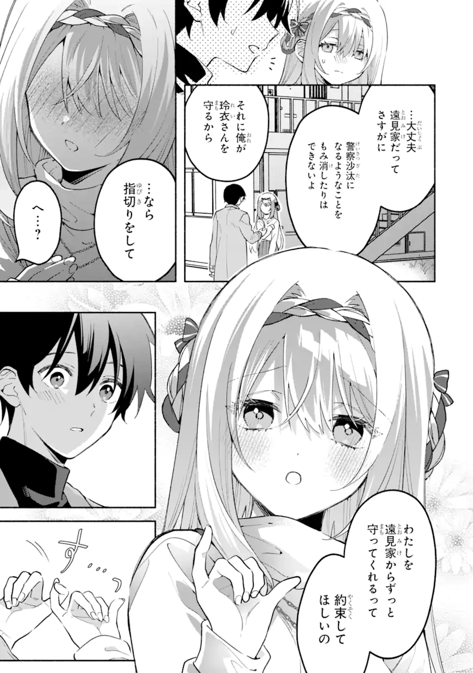 クールな女神様と一緒に住んだら、甘やかしすぎてポンコツにしてしまった件について 第28.2話 - 1