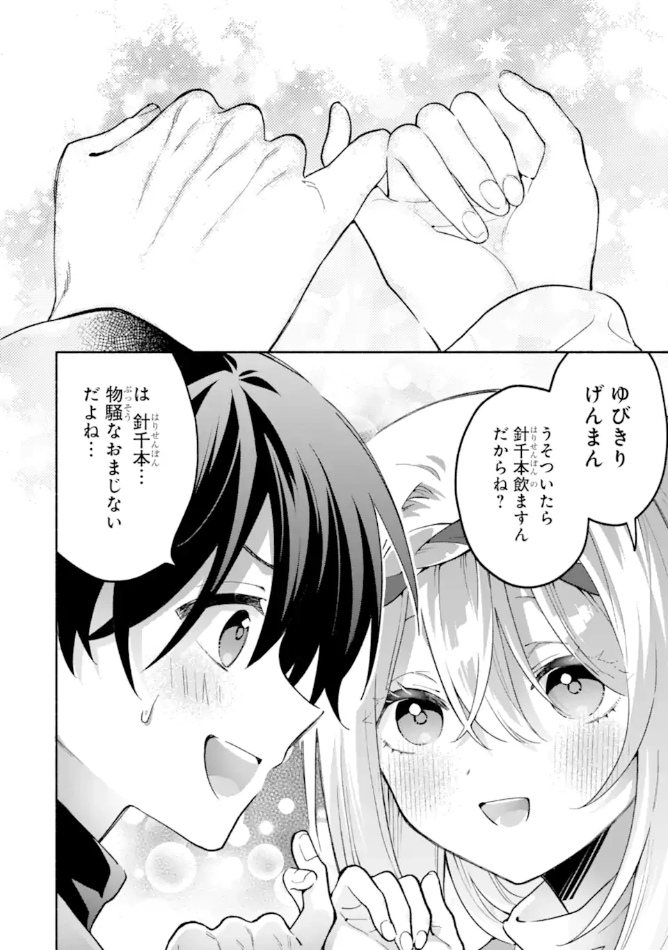 クールな女神様と一緒に住んだら、甘やかしすぎてポンコツにしてしまった件について 第28.2話 - 2