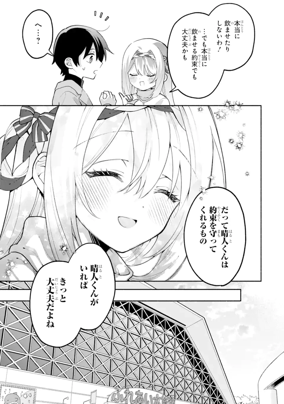 クールな女神様と一緒に住んだら、甘やかしすぎてポンコツにしてしまった件について 第28.2話 - 3