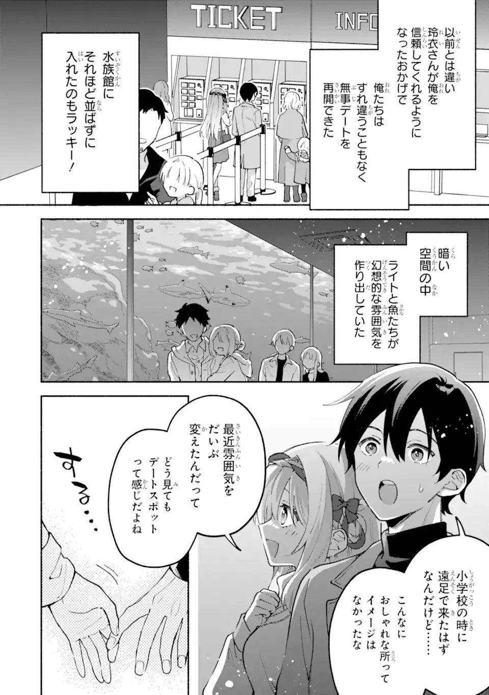 クールな女神様と一緒に住んだら、甘やかしすぎてポンコツにしてしまった件について 第28.2話 - 4