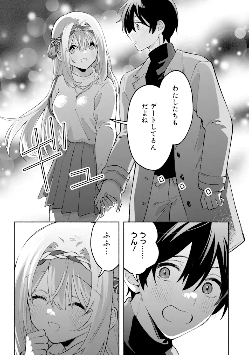 クールな女神様と一緒に住んだら、甘やかしすぎてポンコツにしてしまった件について 第28.2話 - 5