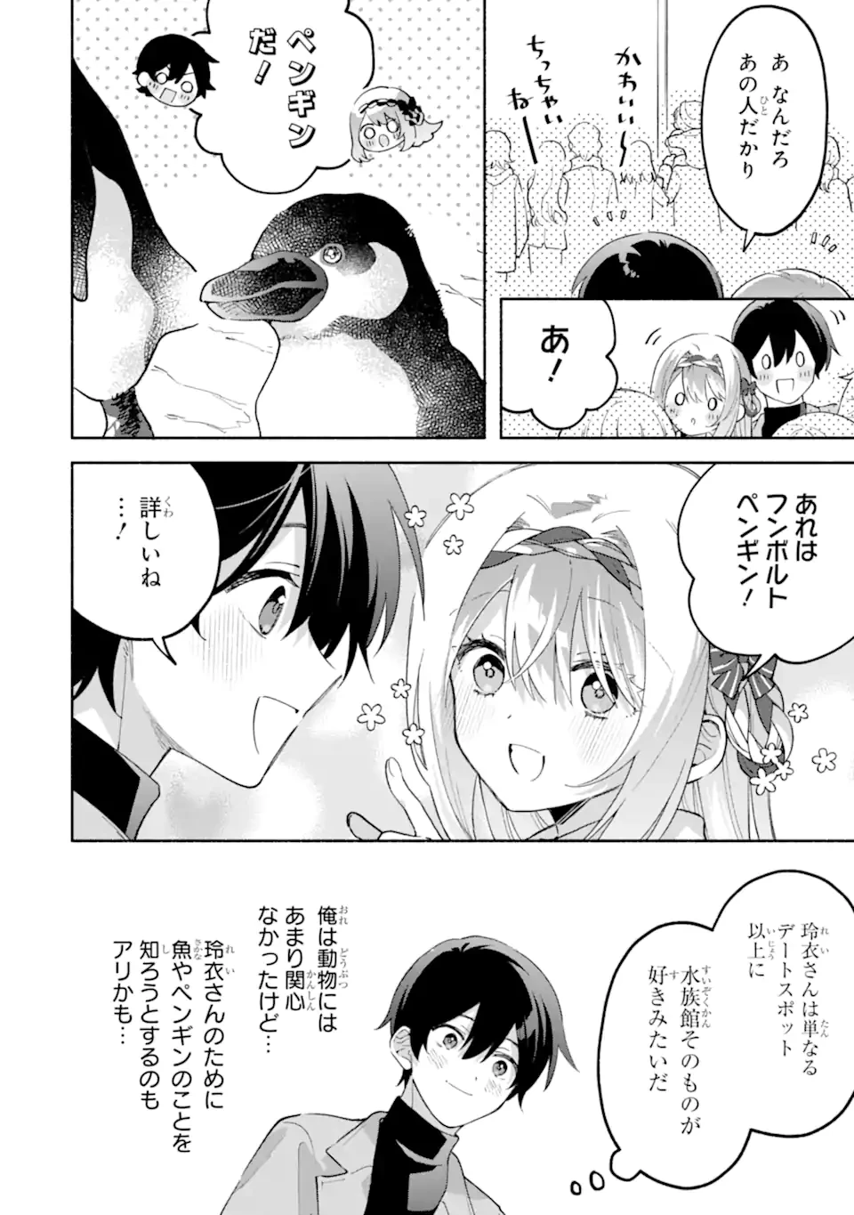 クールな女神様と一緒に住んだら、甘やかしすぎてポンコツにしてしまった件について 第28.2話 - 6