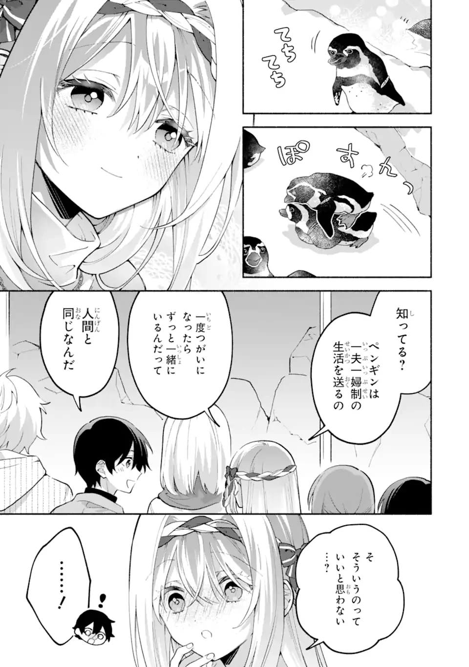 クールな女神様と一緒に住んだら、甘やかしすぎてポンコツにしてしまった件について 第28.2話 - 7