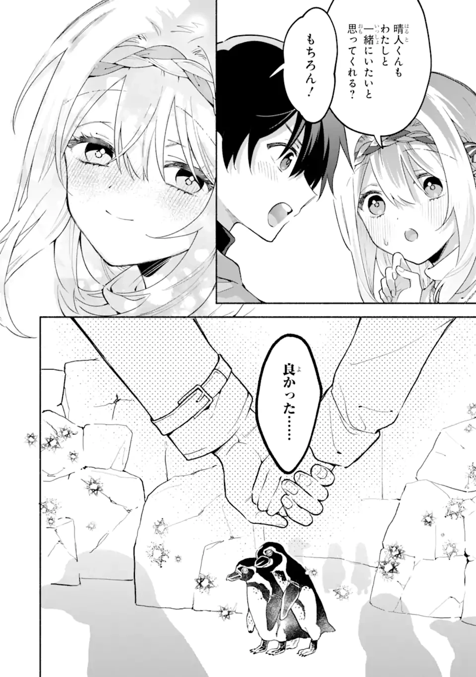 クールな女神様と一緒に住んだら、甘やかしすぎてポンコツにしてしまった件について 第28.2話 - 8