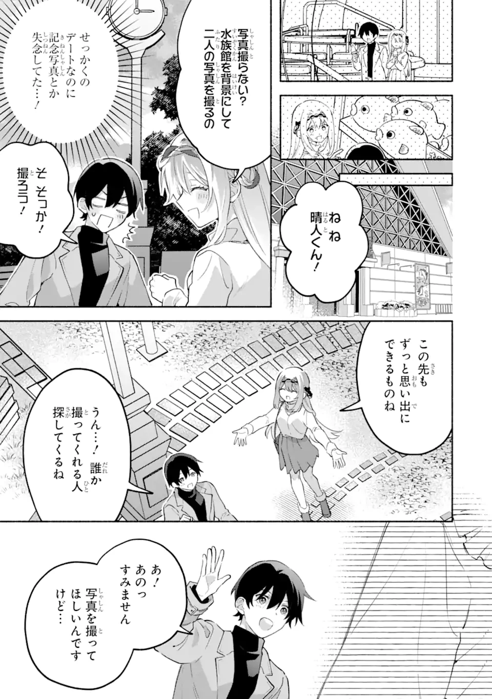 クールな女神様と一緒に住んだら、甘やかしすぎてポンコツにしてしまった件について 第28.2話 - 9
