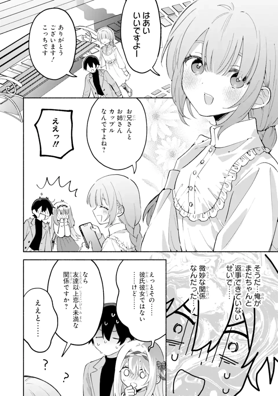 クールな女神様と一緒に住んだら、甘やかしすぎてポンコツにしてしまった件について 第28.2話 - 10