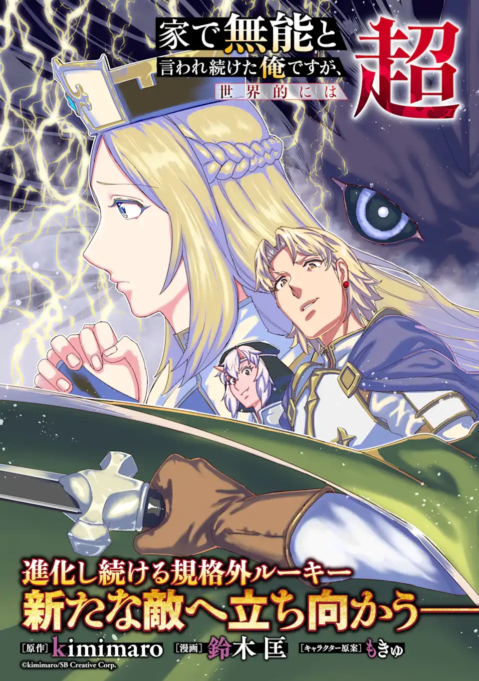家で無能と言われ続けた俺ですが、世界的には超有能だったようです 第38話 - 3