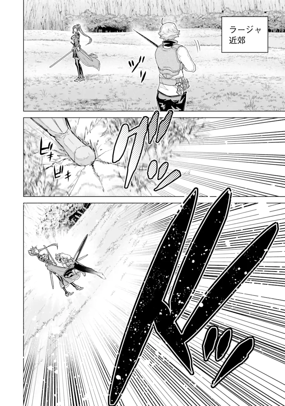 家で無能と言われ続けた俺ですが、世界的には超有能だったようです 第38話 - 4