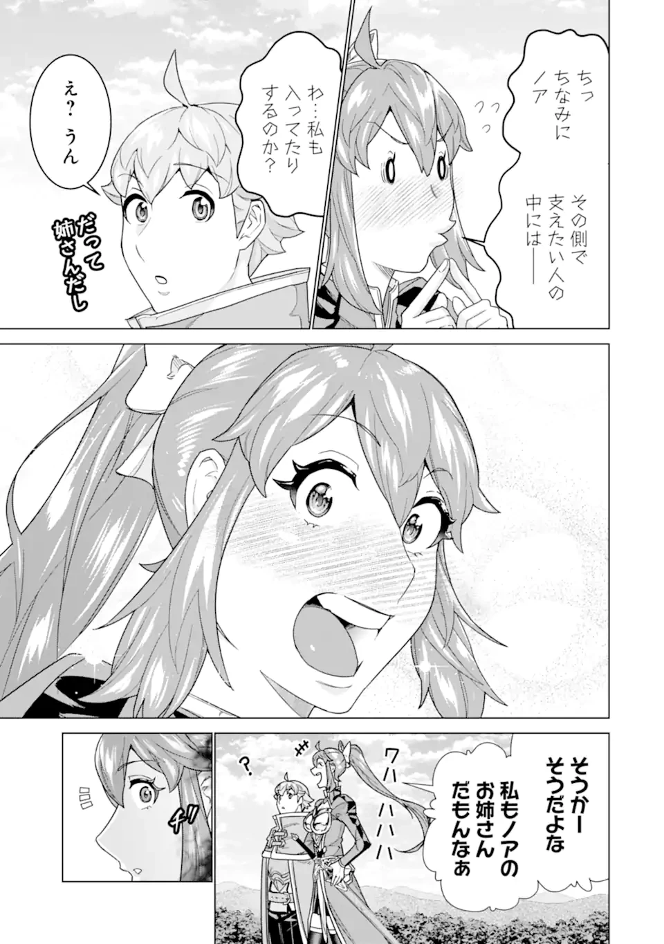 家で無能と言われ続けた俺ですが、世界的には超有能だったようです 第38話 - 9