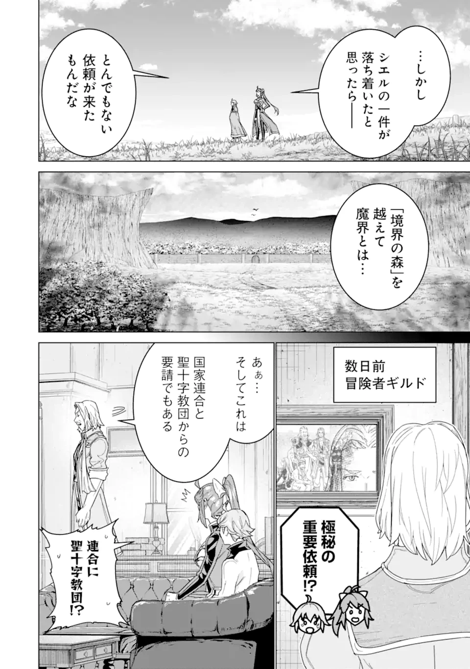 家で無能と言われ続けた俺ですが、世界的には超有能だったようです 第38話 - 10