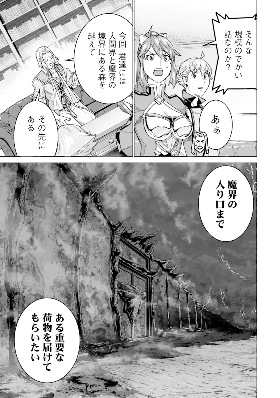 家で無能と言われ続けた俺ですが、世界的には超有能だったようです 第38話 - 11