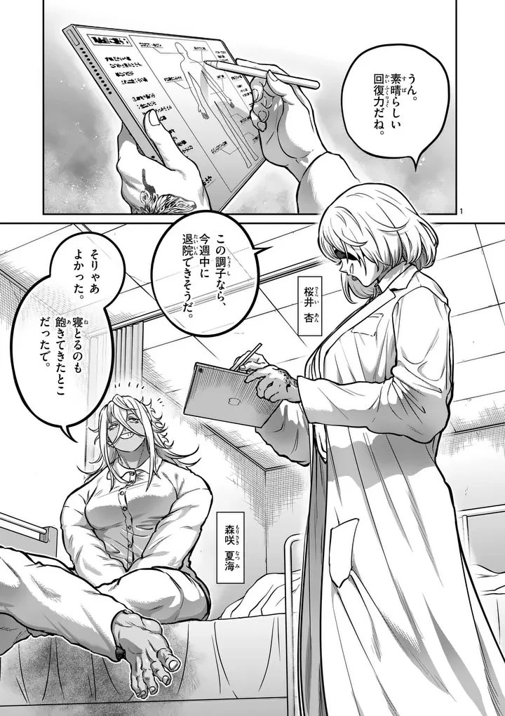 一勝千金 第67話 - 1