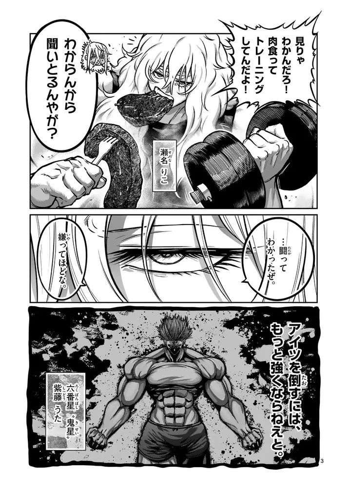 一勝千金 第67話 - 3