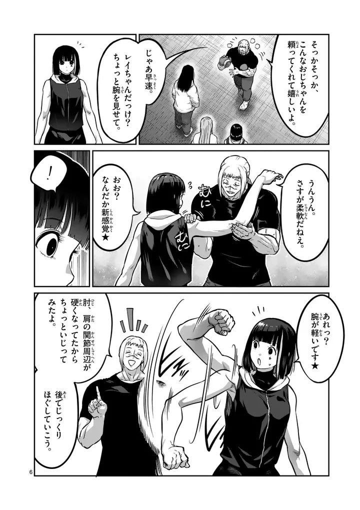 一勝千金 第67話 - 6