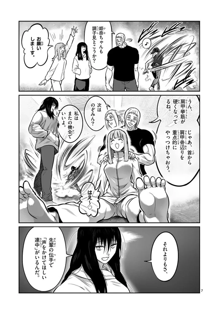 一勝千金 第67話 - 7