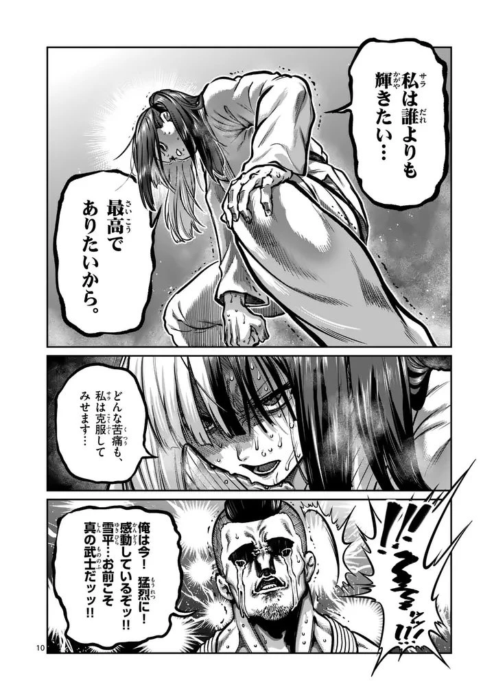 一勝千金 第67話 - 10