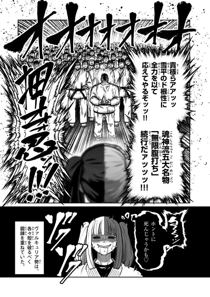 一勝千金 第67話 - 11