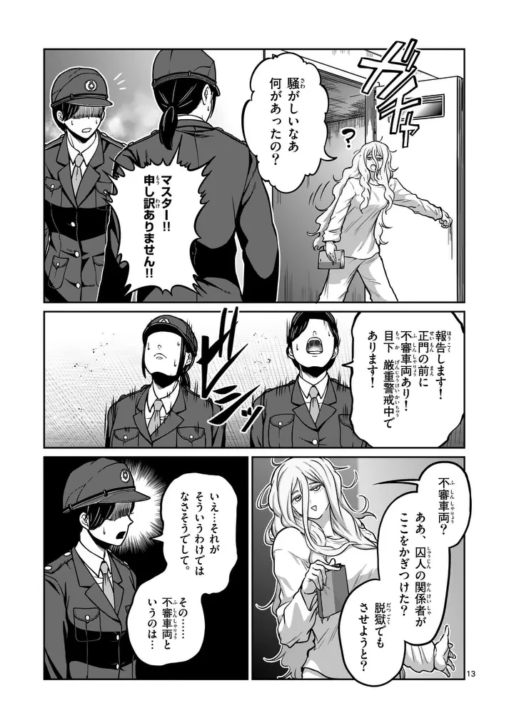 一勝千金 第67話 - 13