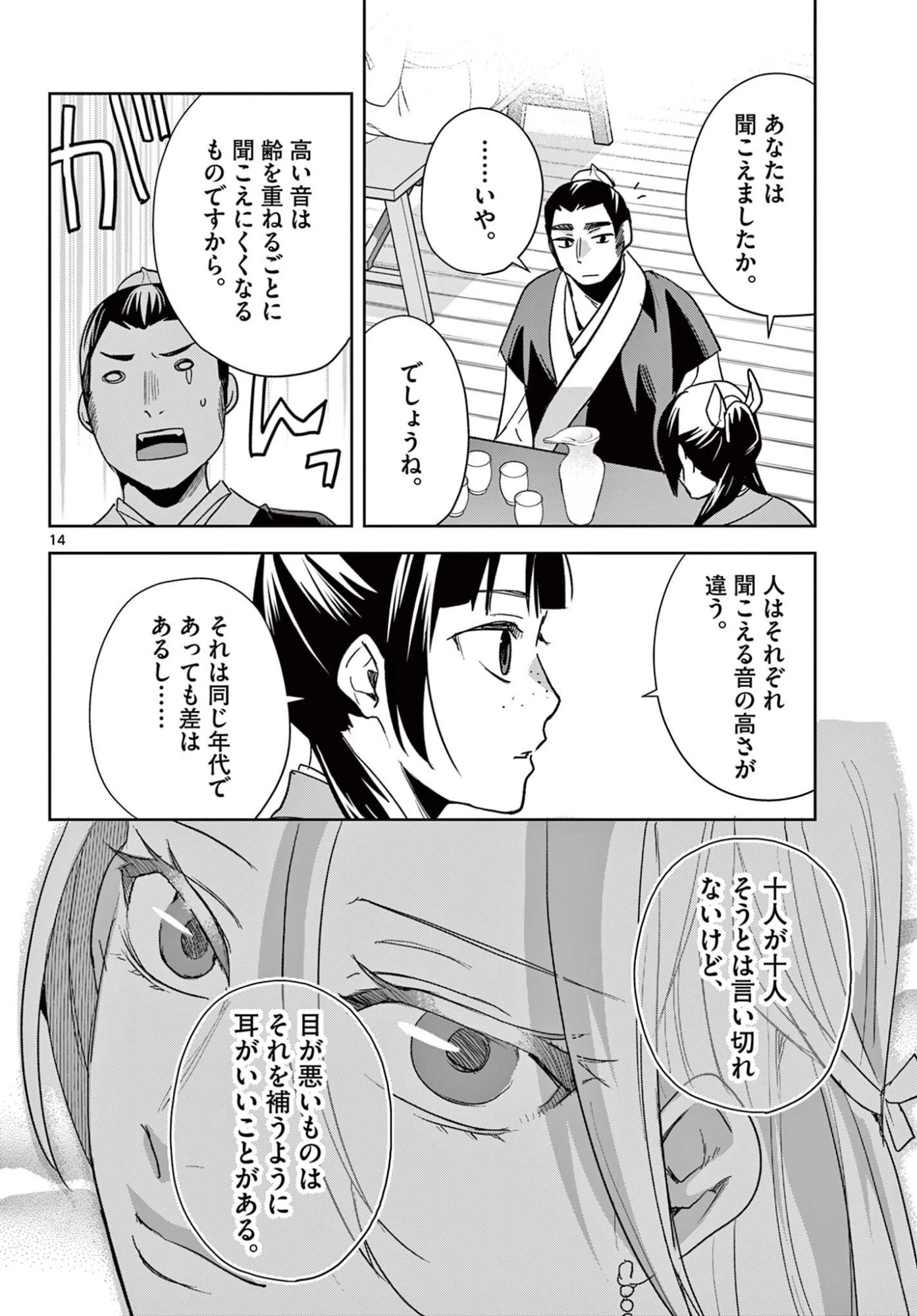 薬屋のひとりごと～猫猫の後宮謎解き手帳～ The Apothecarys Monologue (KURATA Minoji) 第95.2話 - 2