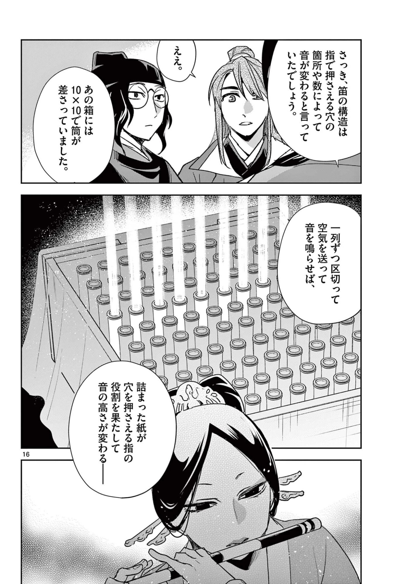 薬屋のひとりごと～猫猫の後宮謎解き手帳～ The Apothecarys Monologue (KURATA Minoji) 第95.2話 - 4