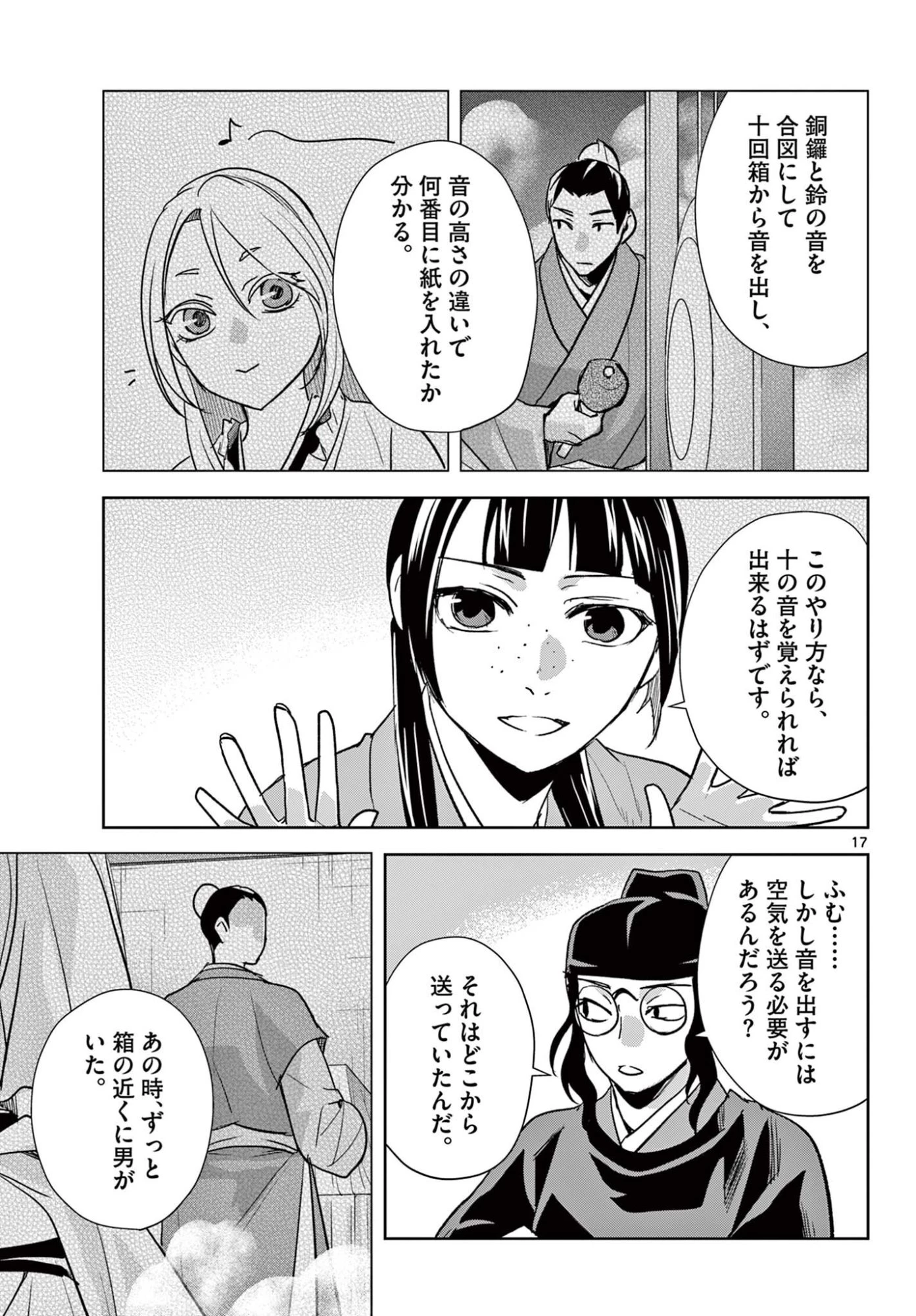 薬屋のひとりごと～猫猫の後宮謎解き手帳～ The Apothecarys Monologue (KURATA Minoji) 第95.2話 - 5