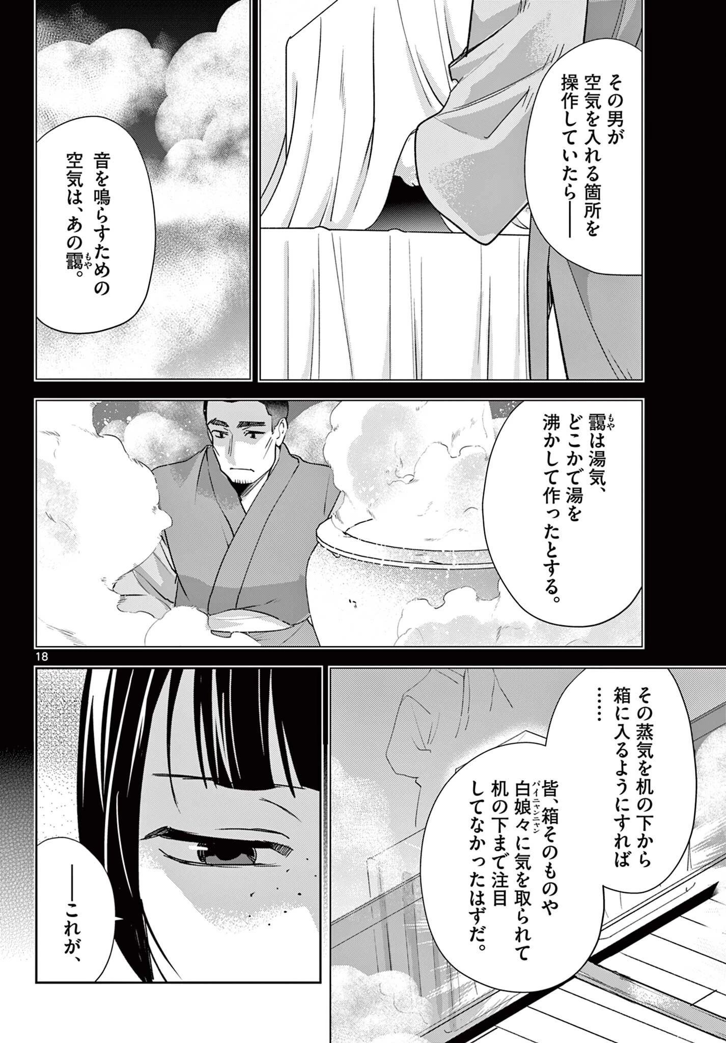 薬屋のひとりごと～猫猫の後宮謎解き手帳～ The Apothecarys Monologue (KURATA Minoji) 第95.2話 - 6