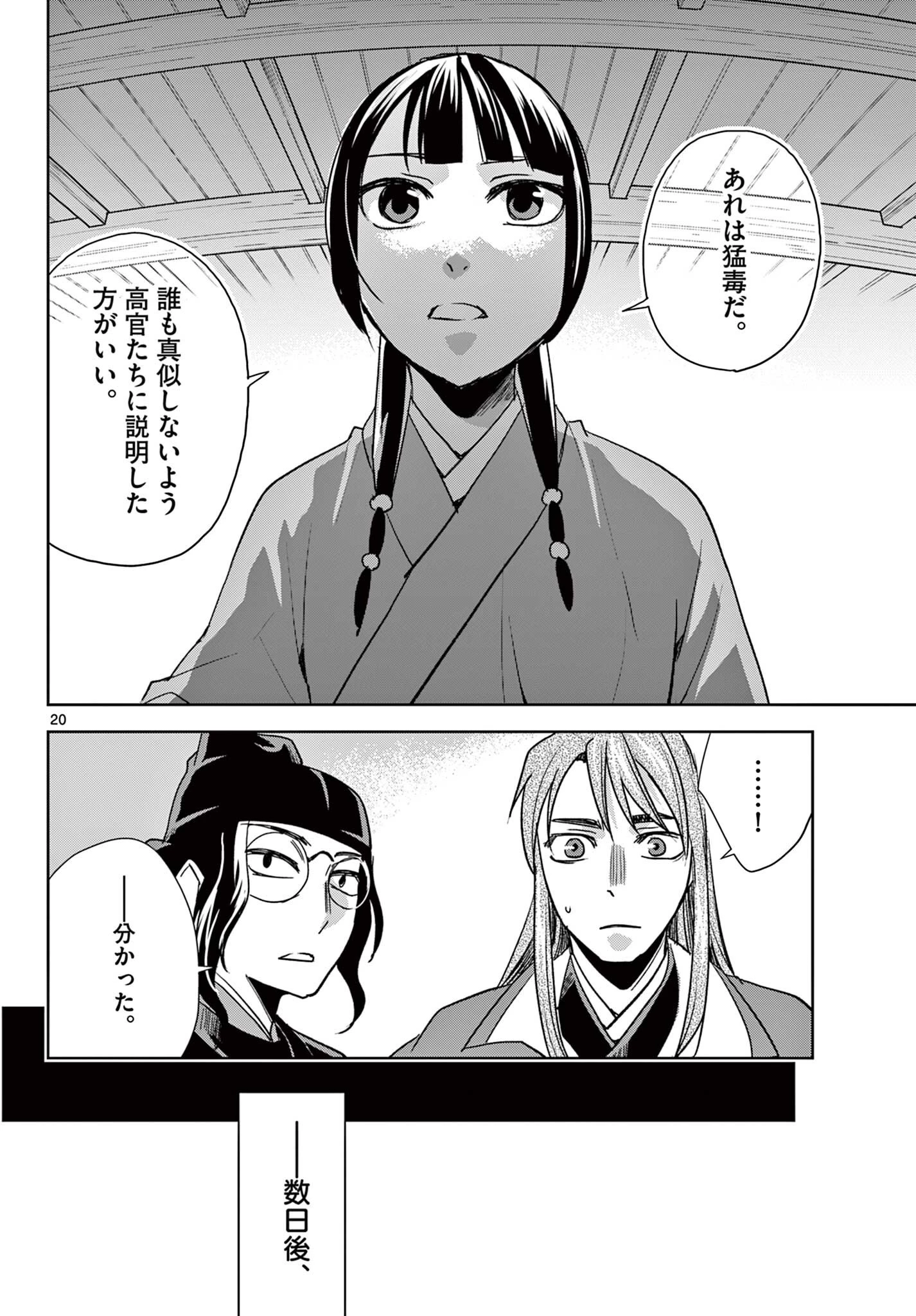 薬屋のひとりごと～猫猫の後宮謎解き手帳～ The Apothecarys Monologue (KURATA Minoji) 第95.2話 - 8