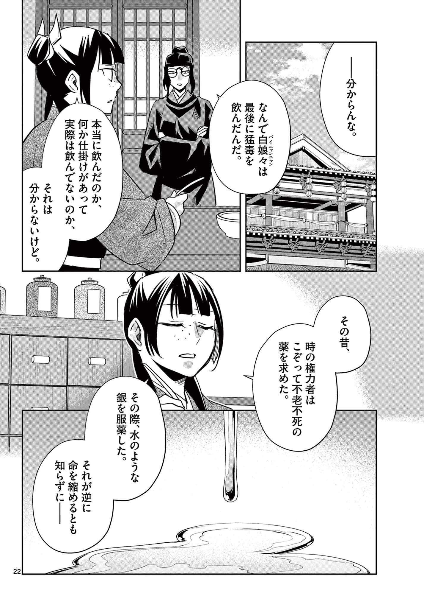 薬屋のひとりごと～猫猫の後宮謎解き手帳～ The Apothecarys Monologue (KURATA Minoji) 第95.2話 - 10