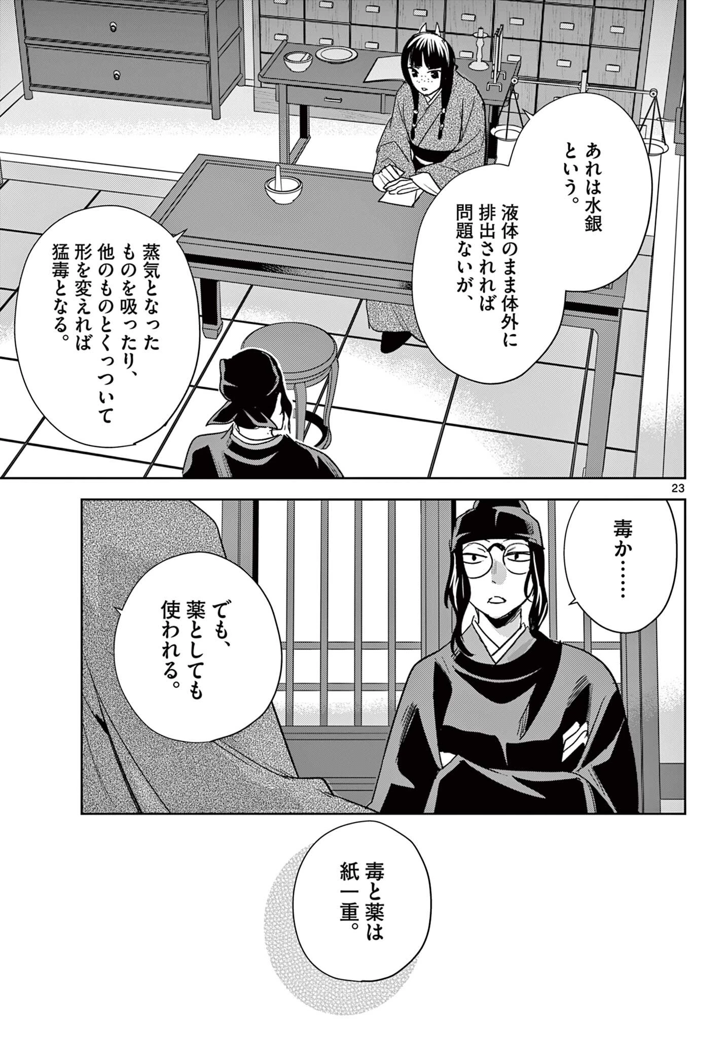 薬屋のひとりごと～猫猫の後宮謎解き手帳～ The Apothecarys Monologue (KURATA Minoji) 第95.2話 - 11