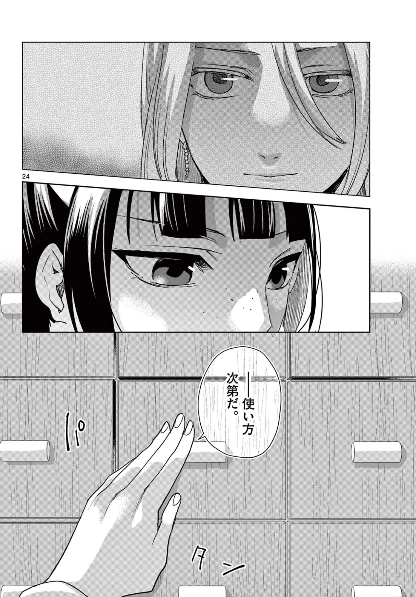 薬屋のひとりごと～猫猫の後宮謎解き手帳～ The Apothecarys Monologue (KURATA Minoji) 第95.2話 - 12