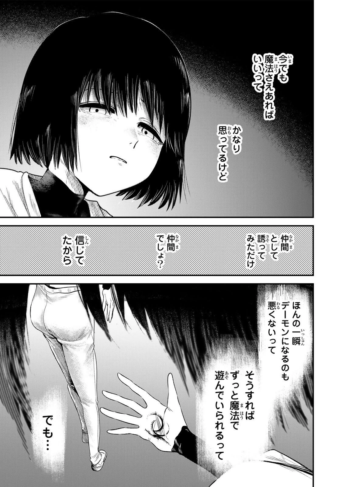Guru 第2話 - 37