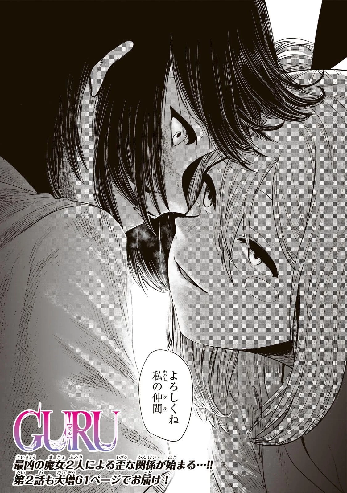 Guru 第1話 - 75