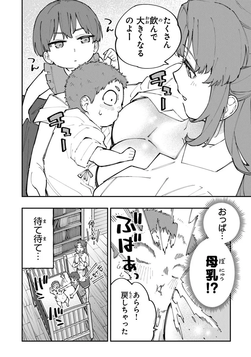 せっかく農家に転生したので勇者は目指しません 第1話 - 8