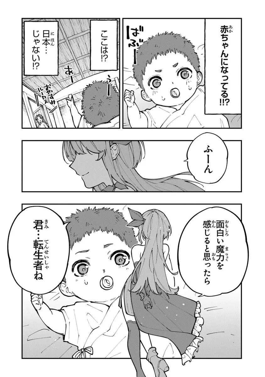 せっかく農家に転生したので勇者は目指しません 第1話 - 9