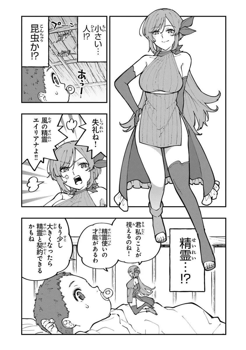 せっかく農家に転生したので勇者は目指しません 第1話 - 10