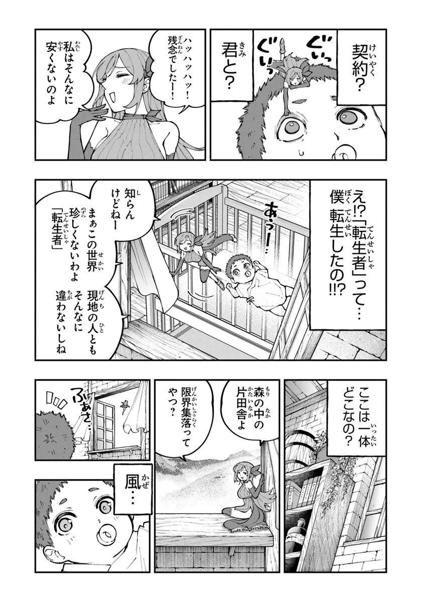 せっかく農家に転生したので勇者は目指しません 第1話 - 11