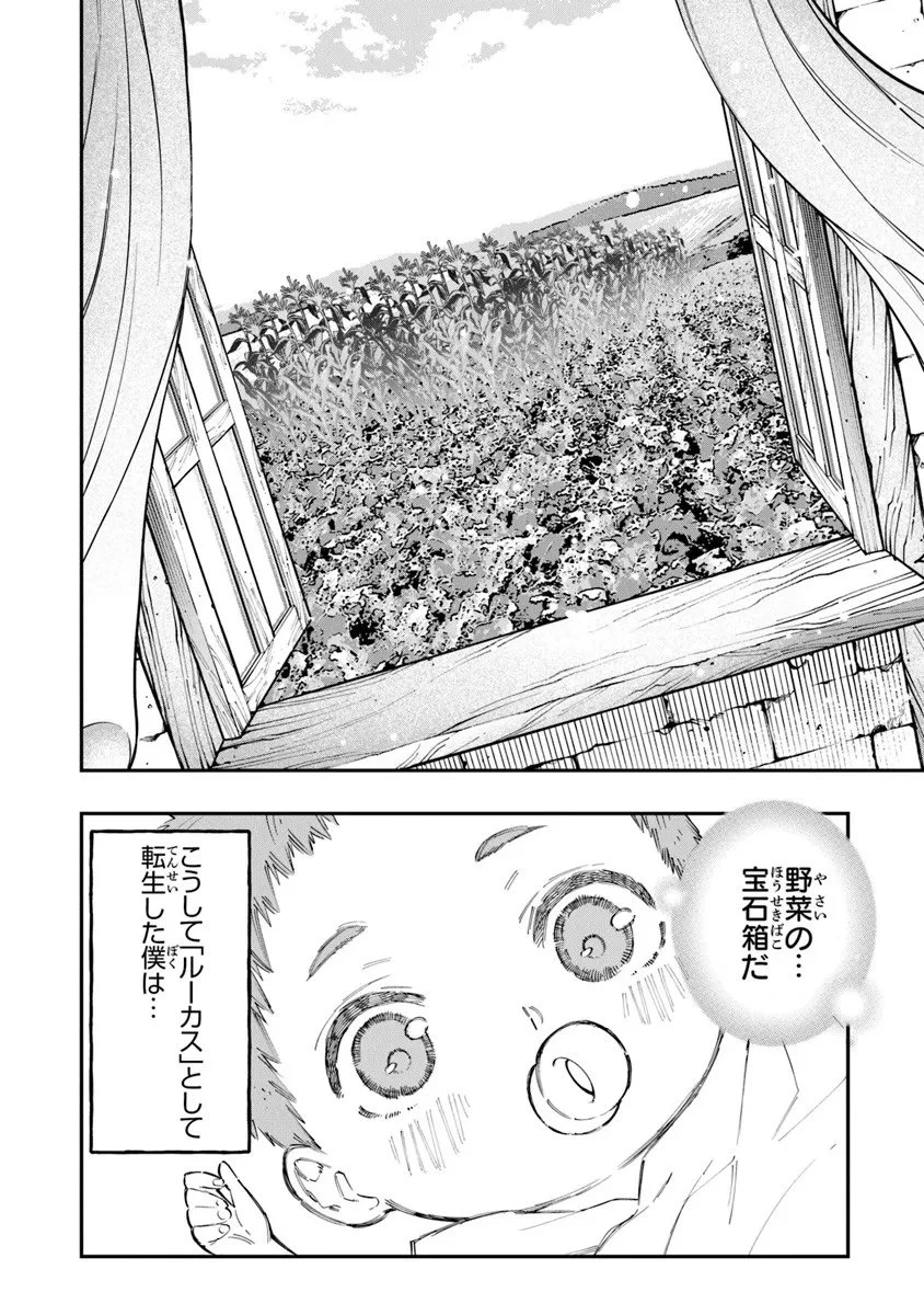 せっかく農家に転生したので勇者は目指しません 第1話 - 12