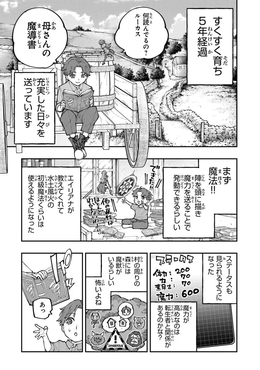 せっかく農家に転生したので勇者は目指しません 第1話 - 13