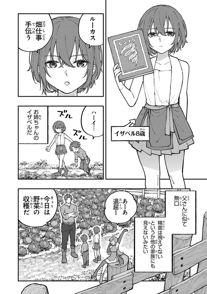 せっかく農家に転生したので勇者は目指しません 第1話 - 14