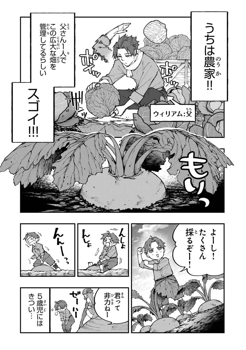 せっかく農家に転生したので勇者は目指しません 第1話 - 15