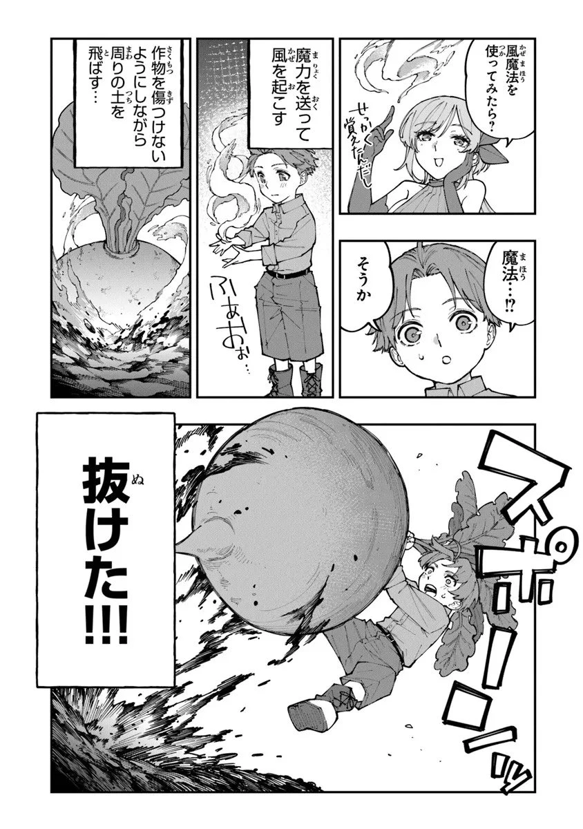 せっかく農家に転生したので勇者は目指しません 第1話 - 16