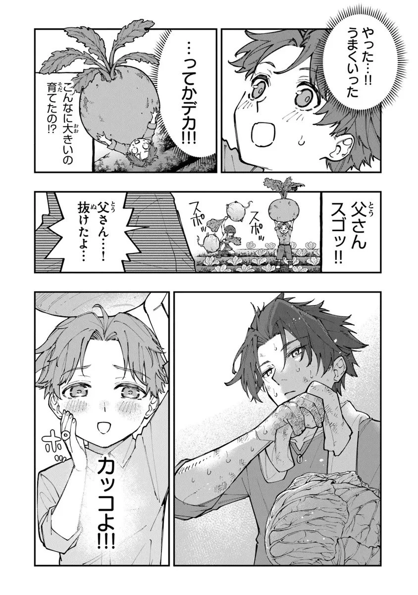 せっかく農家に転生したので勇者は目指しません 第1話 - 17