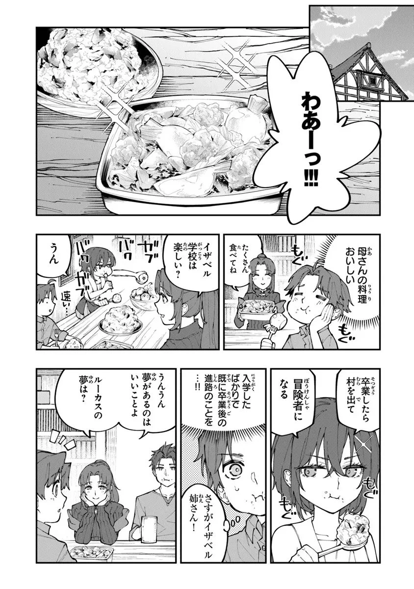 せっかく農家に転生したので勇者は目指しません 第1話 - 18