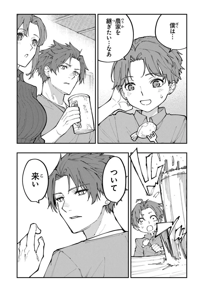 せっかく農家に転生したので勇者は目指しません 第1話 - 19