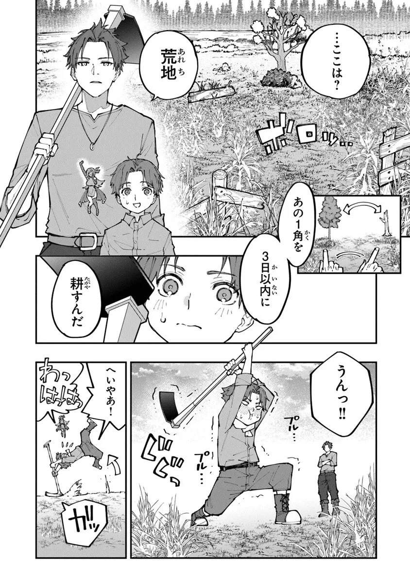 せっかく農家に転生したので勇者は目指しません 第1話 - 20