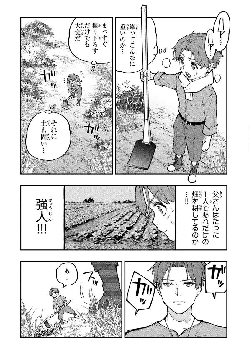 せっかく農家に転生したので勇者は目指しません 第1話 - 21