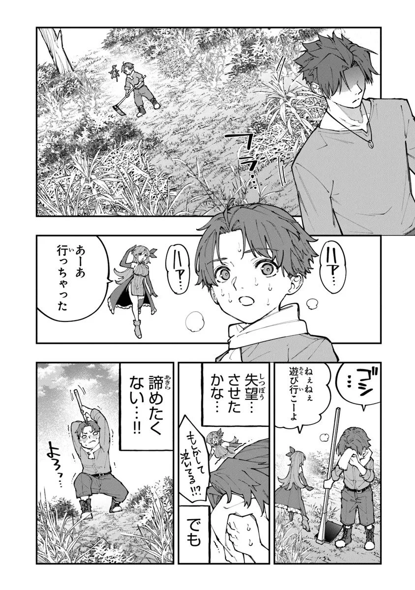 せっかく農家に転生したので勇者は目指しません 第1話 - 22