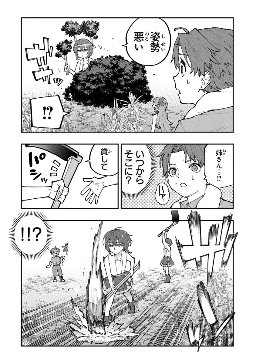 せっかく農家に転生したので勇者は目指しません 第1話 - 23