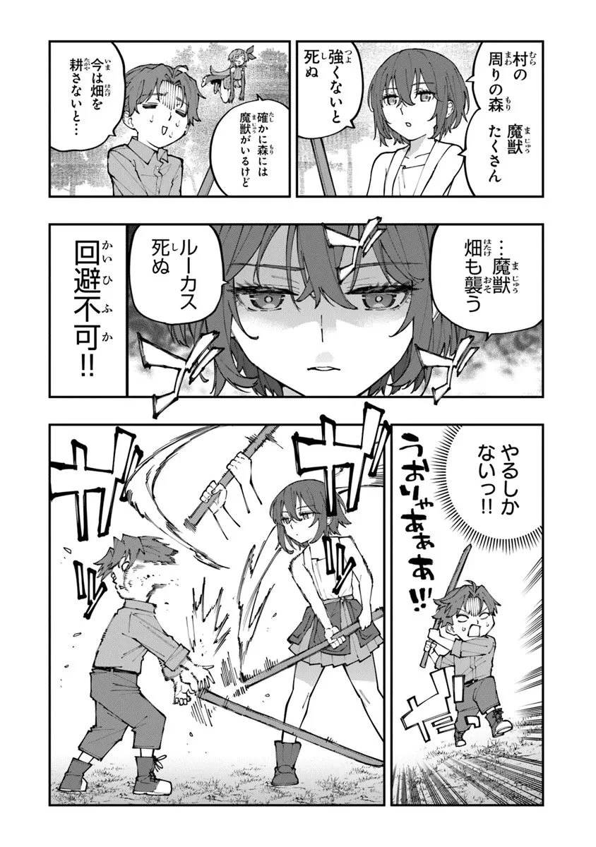 せっかく農家に転生したので勇者は目指しません 第1話 - 25