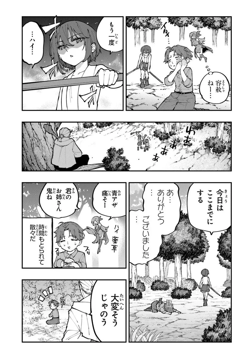 せっかく農家に転生したので勇者は目指しません 第1話 - 26